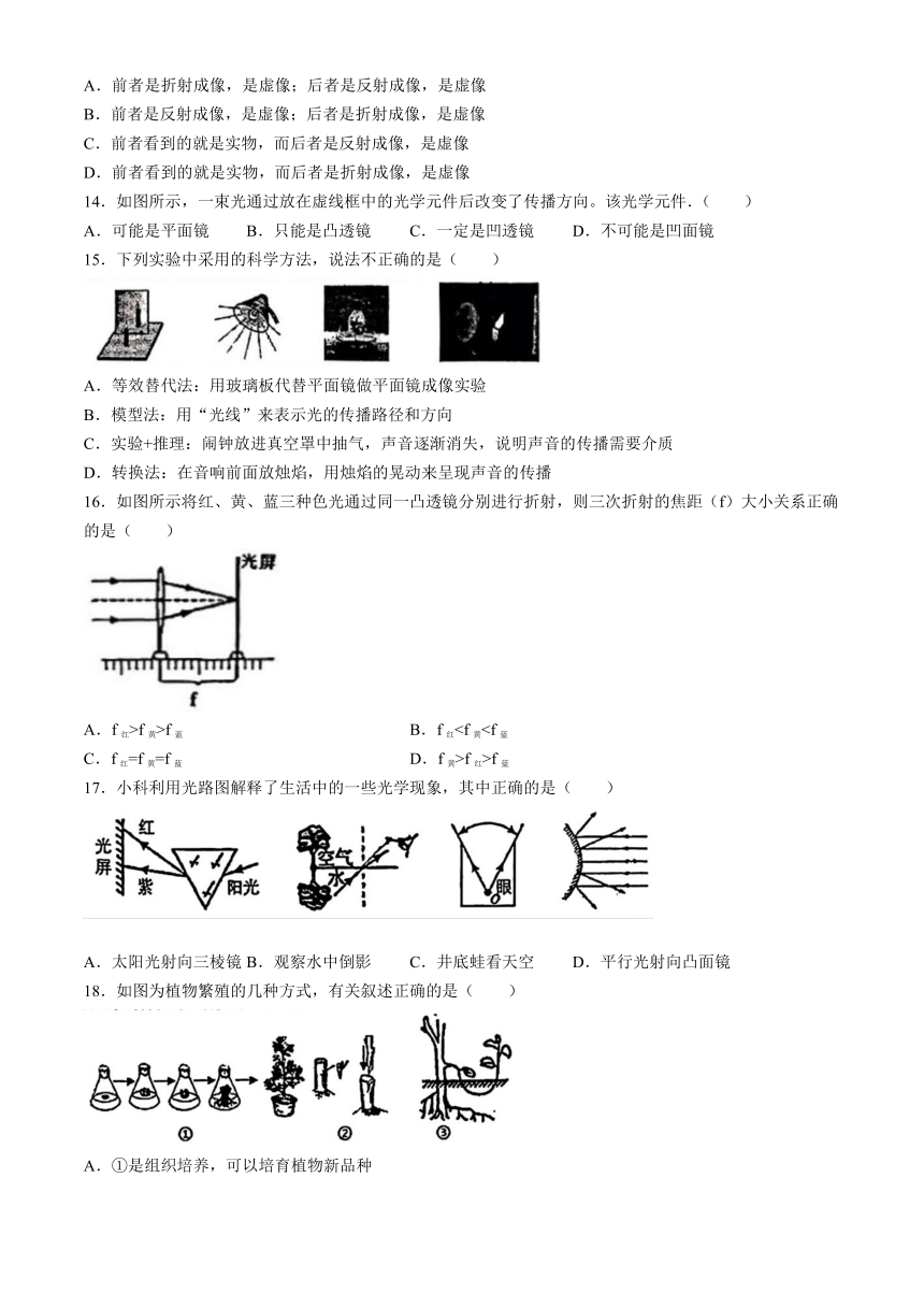 浙江省杭州观成教育集团2023—2024学年下学期七年级科学期中试题（到第2章，含答案）