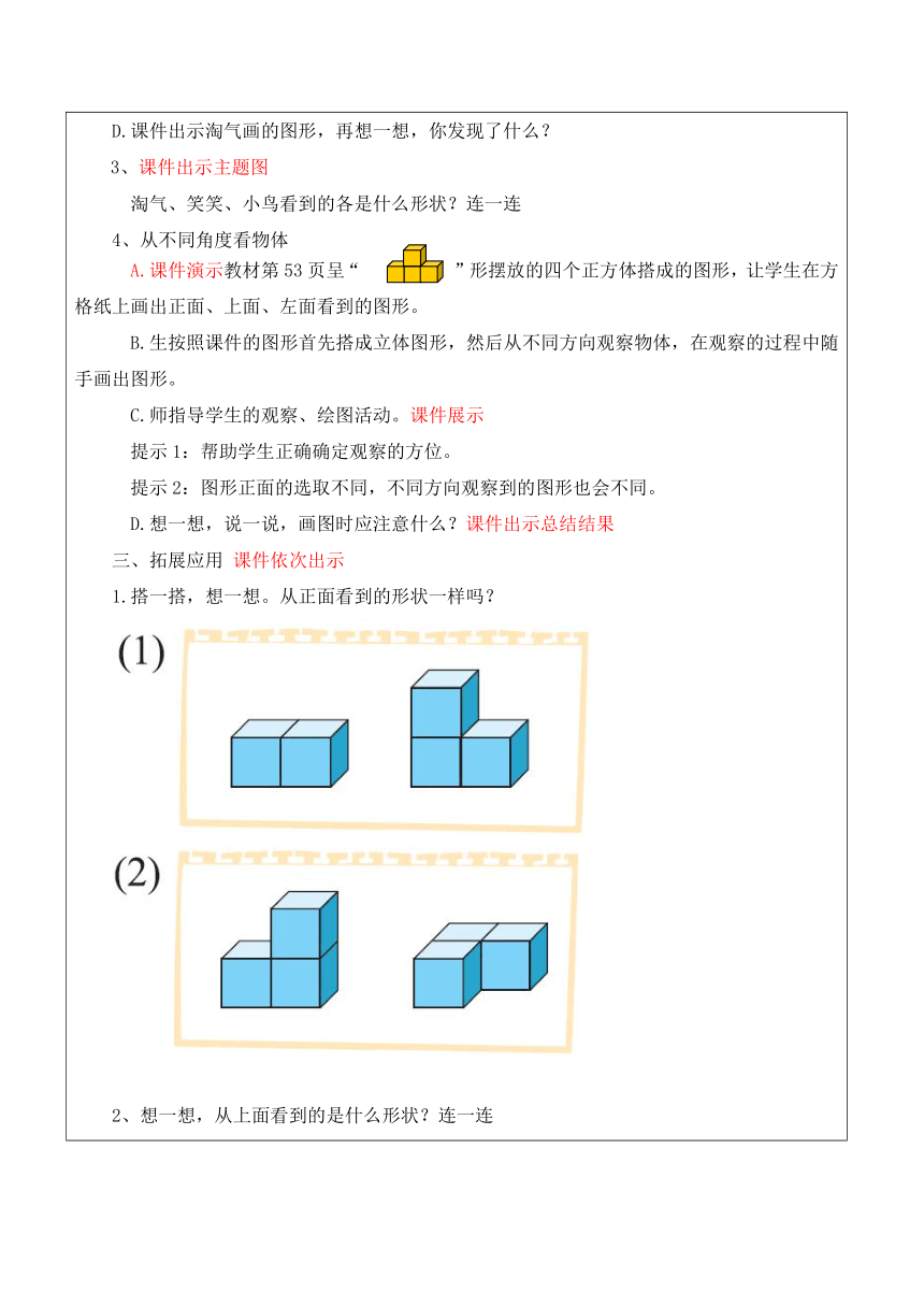 四年级数学下册教案 - 4.1看一看    北师大版