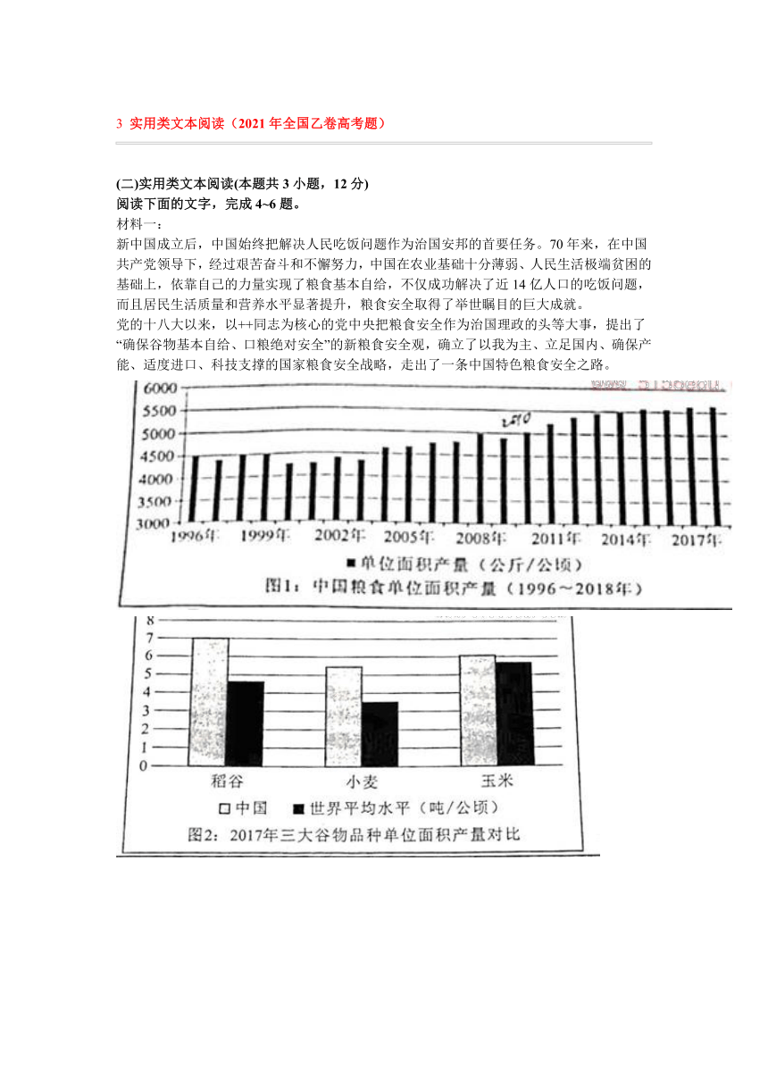 2021年全国各地高考语文试卷分类汇编：文本阅读(含答案)