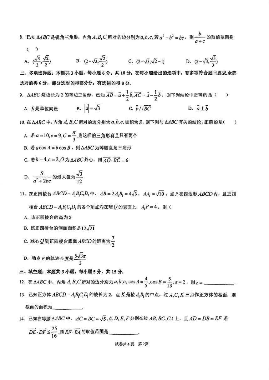 海南省海口中学2023-2024学年高一下学期期中考试数学试题（A）（PDF版无答案）