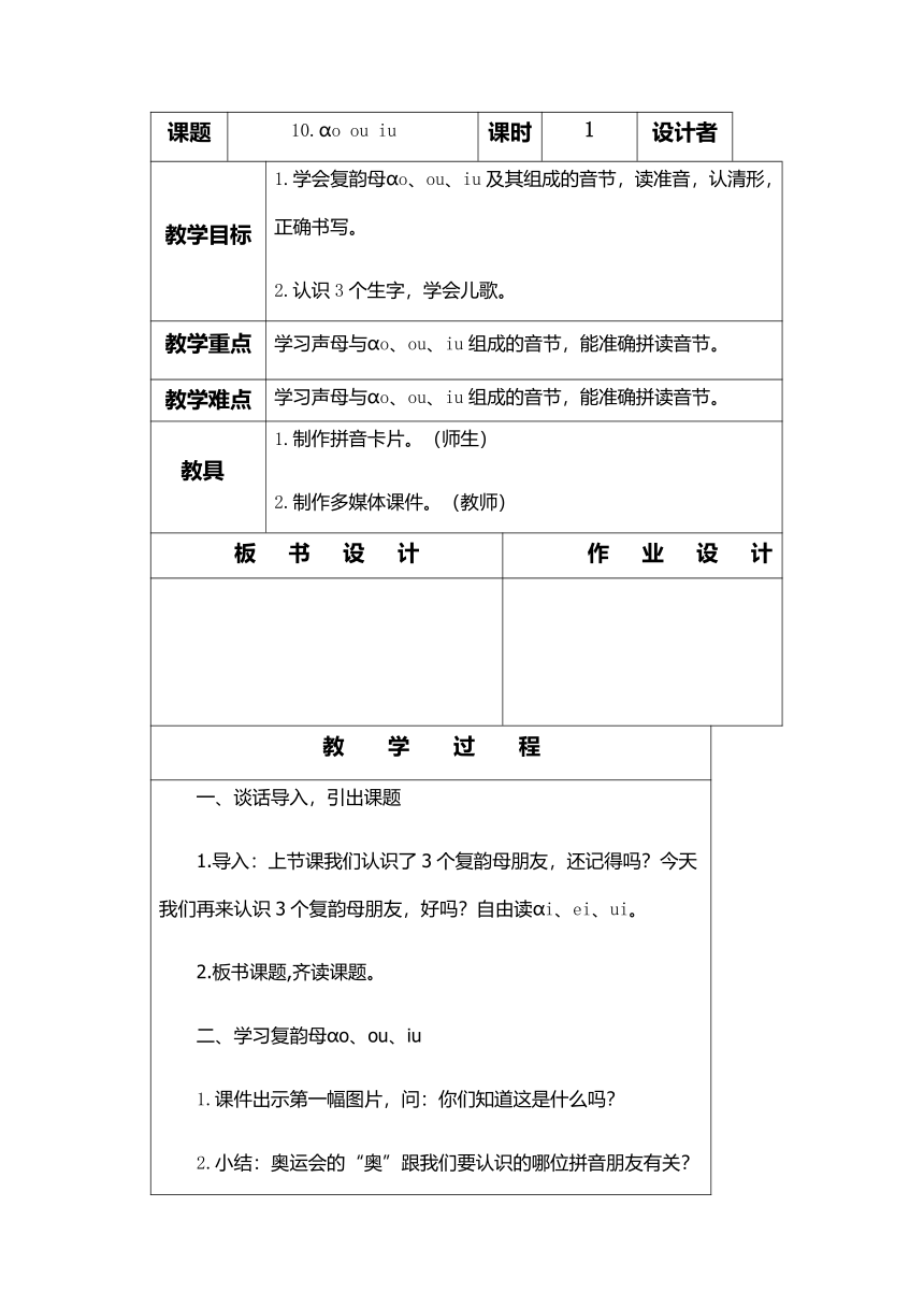 部编版一年级语文上册 第三单元教案(表格式)