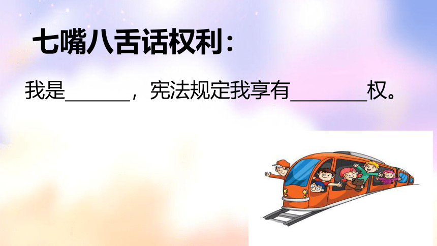 3.1 公民基本权利 课件(共21张PPT)-2023-2024学年统编版道德与法治八年级下册