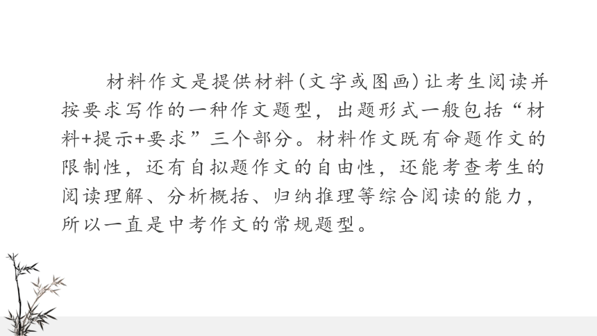 2021冲刺中考作文提分专题材料作文课件——2021年中考语文系统复习 课件（47张PPT）