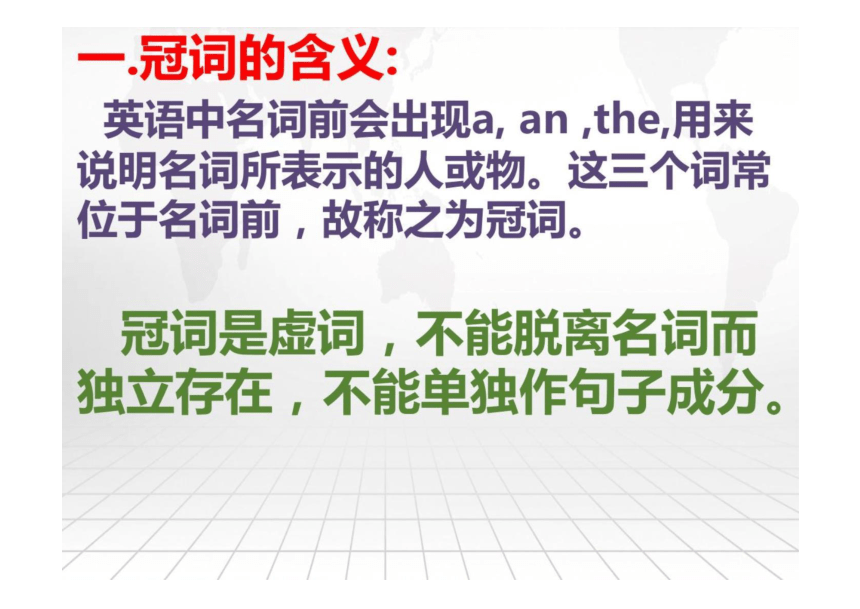 2024届高考英语二轮复习语法&高考真题演练-冠词课件(共26张PPT)