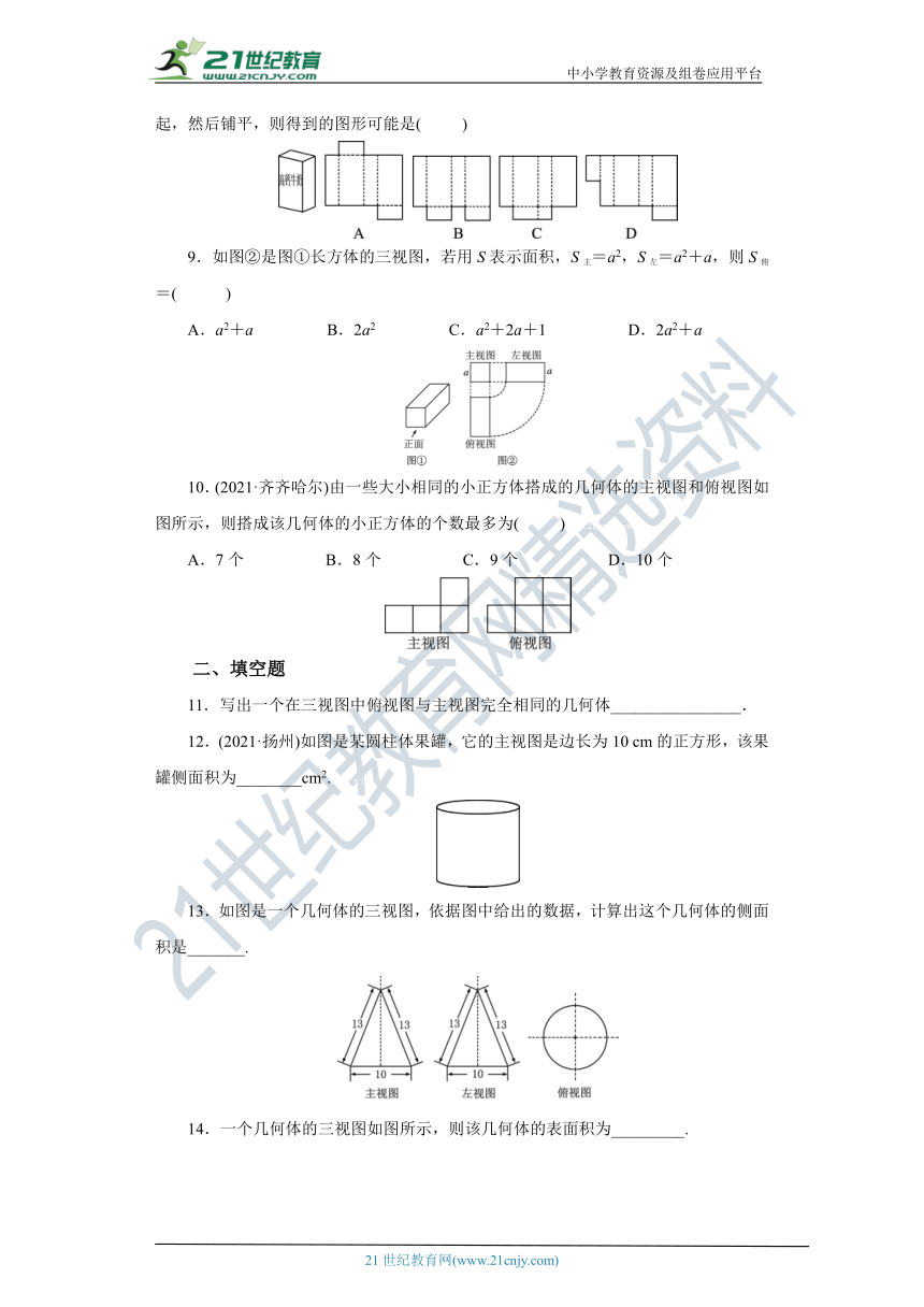 【精品原创】人教版数学九年级下册 29.4.1 《章末复习》练习（含答案）