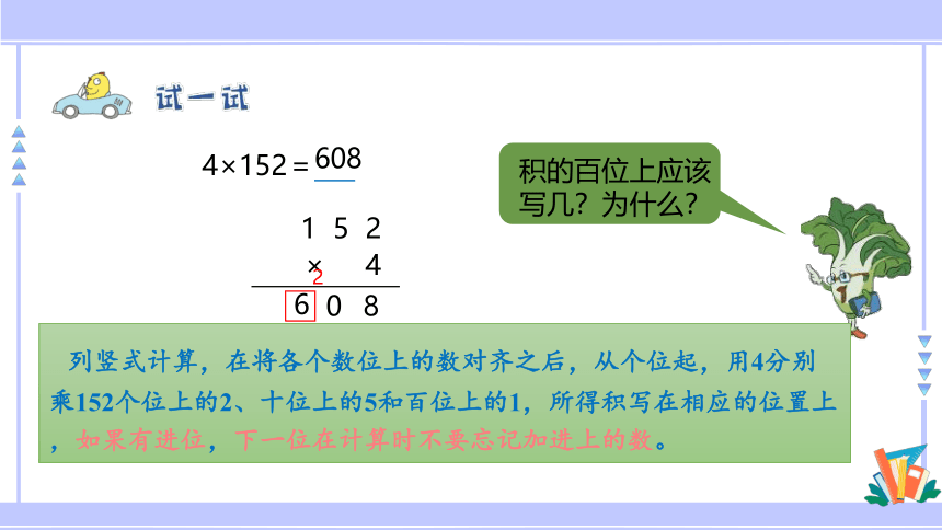 三年级数学上册课件 1.5 两、三位数乘一位数（一次进位）的笔算 苏教版（共34张PPT）