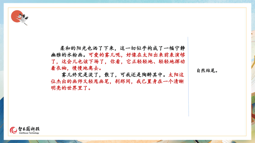 【课件PPT】小学语文五年级上册—习作：——即景 第二课时