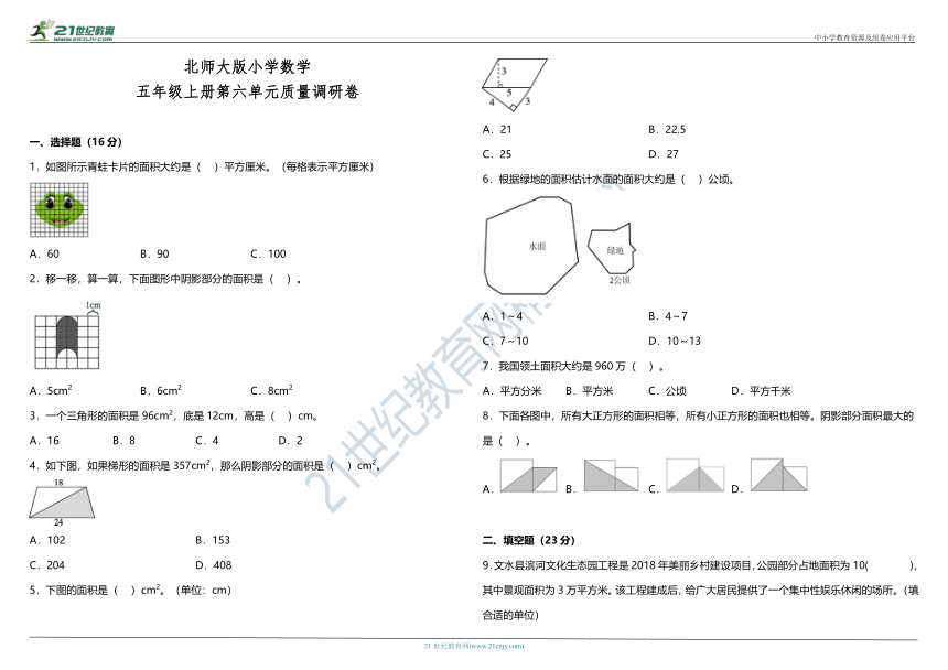 北师大版小学数学五年级上册第六单元质量调研卷（含答案）