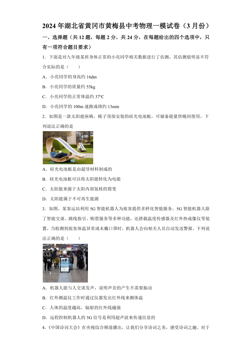 2024年湖北省黄冈市黄梅县中考物理模拟试卷（3月份）（含解析）