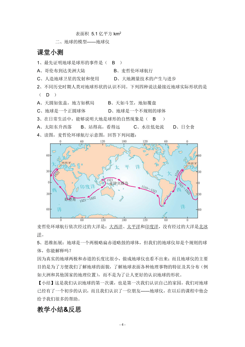 人教版七年级上地理教案1.1 地球和地球仪（2课时）