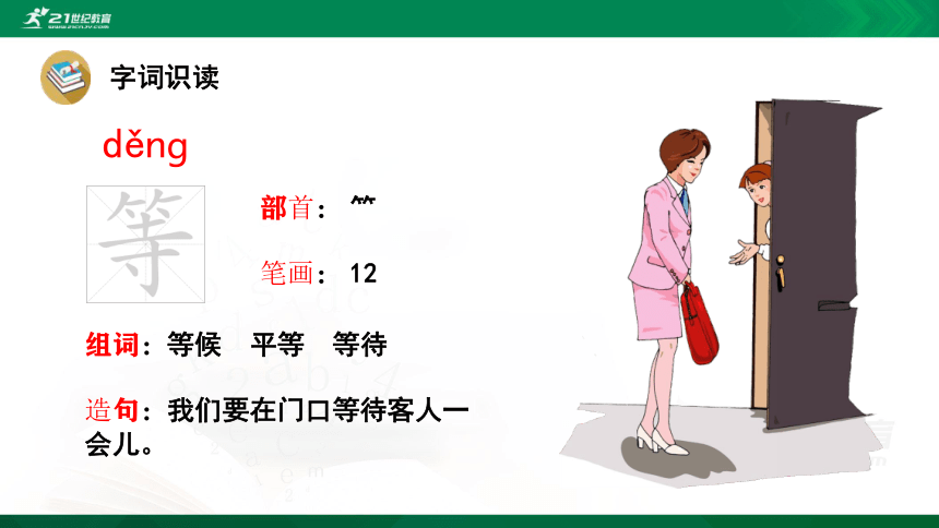 12.总也倒不了的老屋  课件（共46张PPT）