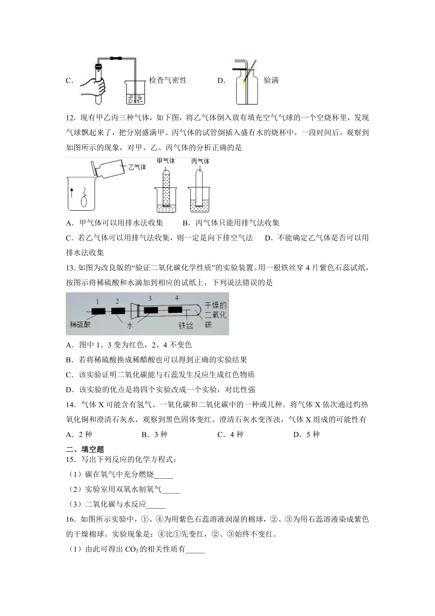 实验活动2二氧化碳的实验室制取与性质课后练习--2021-2022学年九年级化学人教版上册（有答案）