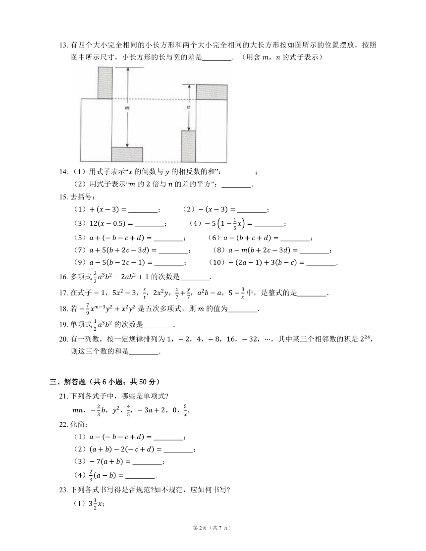 北师大版七年级数学上册第三章整式及其加减单元测试卷（Word版，含答案）