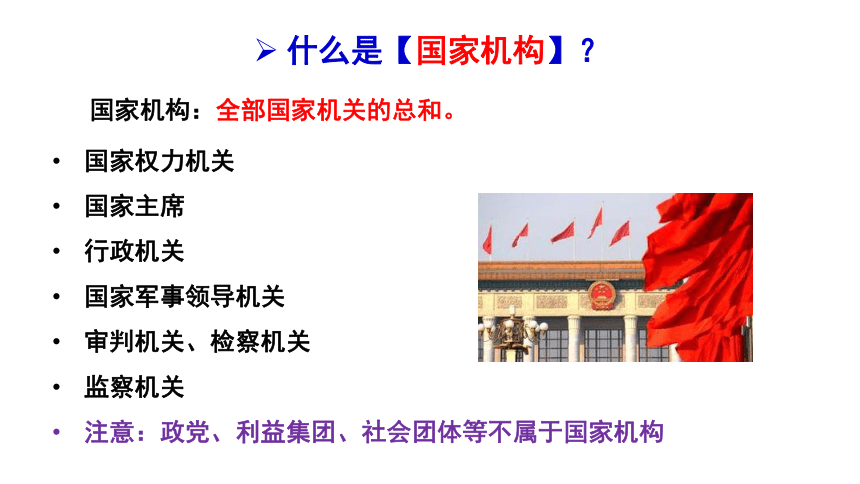 1.2 治国安邦的总章程 课件(共37张PPT) 统编版道德与法治八年级下册