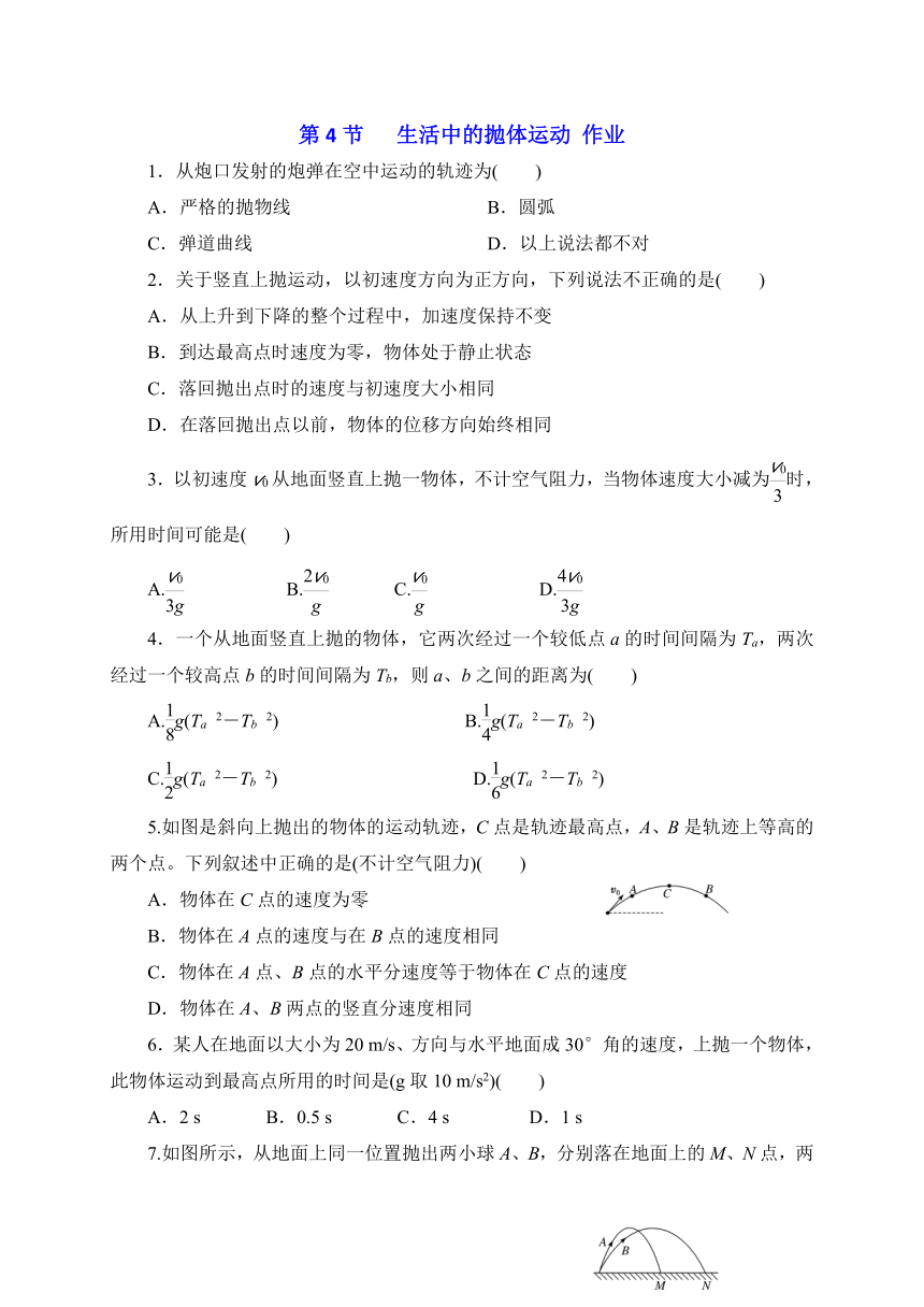 2.4 生活中的抛体运动  同步测试 Word版含答案