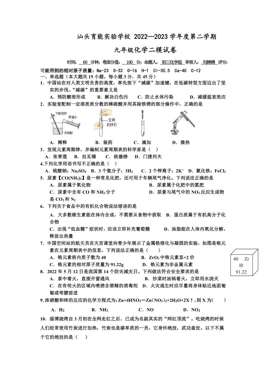 2023年广东省汕头市育能实验学校二模化学试卷(无答案)