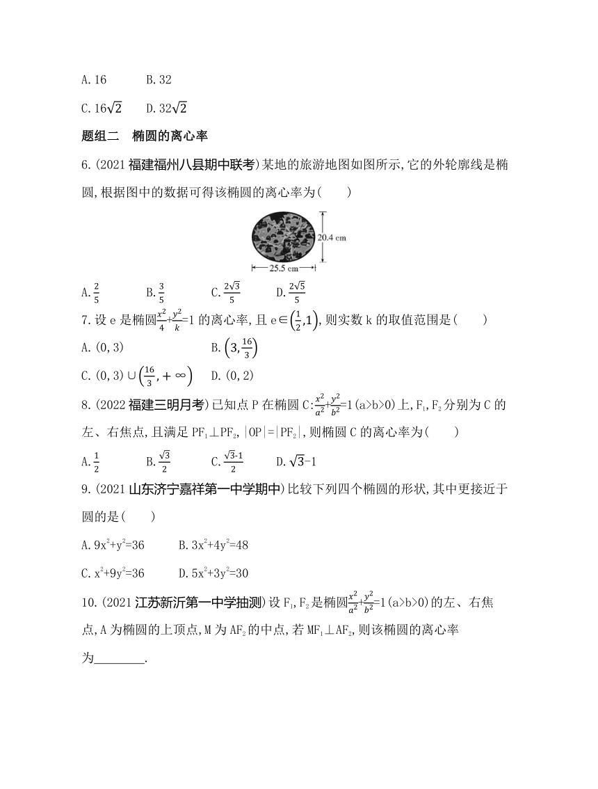北师大版（2019）选择性必修第一册1.2　椭圆的简单几何性质同步练习（Word含答案）