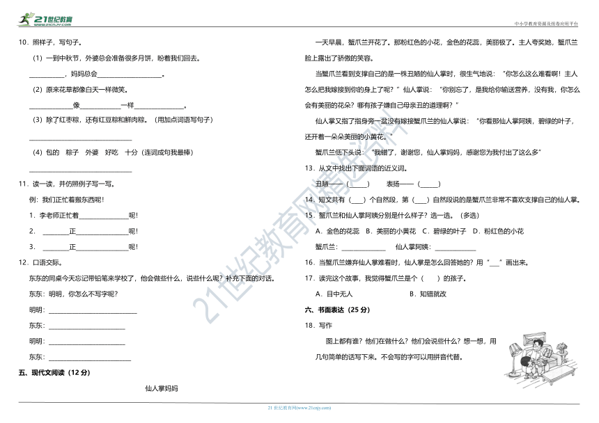 2021年统编版小学语文一年级下册第四单元质量检测卷（二）（含答案）