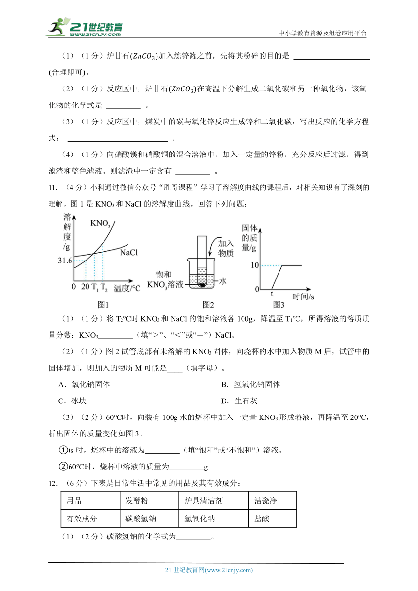 2024年化学中考模拟试卷（贵州省）2（含答案）