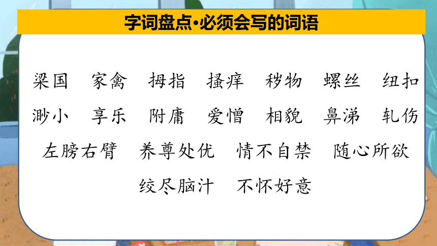 部编版五年级下册第八单元总复习课件(共52张PPT)