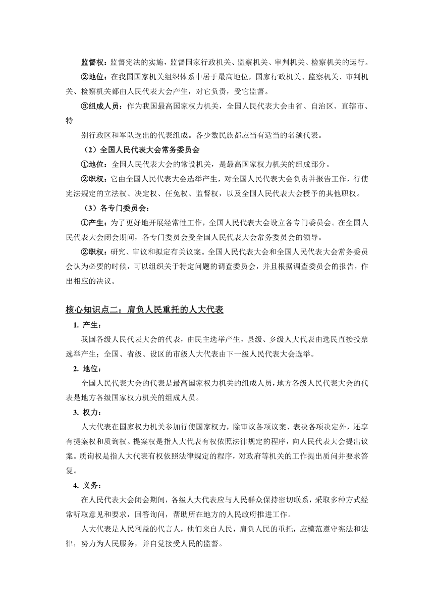 高中政治统编版必修三《政治与法治》 第五课 我国的根本政治制度学案（含答案）