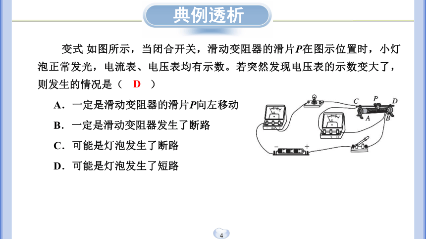 第4章 电路探秘 专题分类突破五 电路故障分析 练习（课件版 17张PPT）