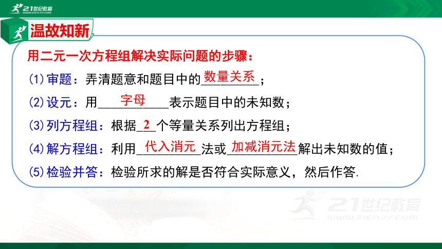 8.3.2 实际问题与二元一次方程组（2）  课件(共28张PPT）