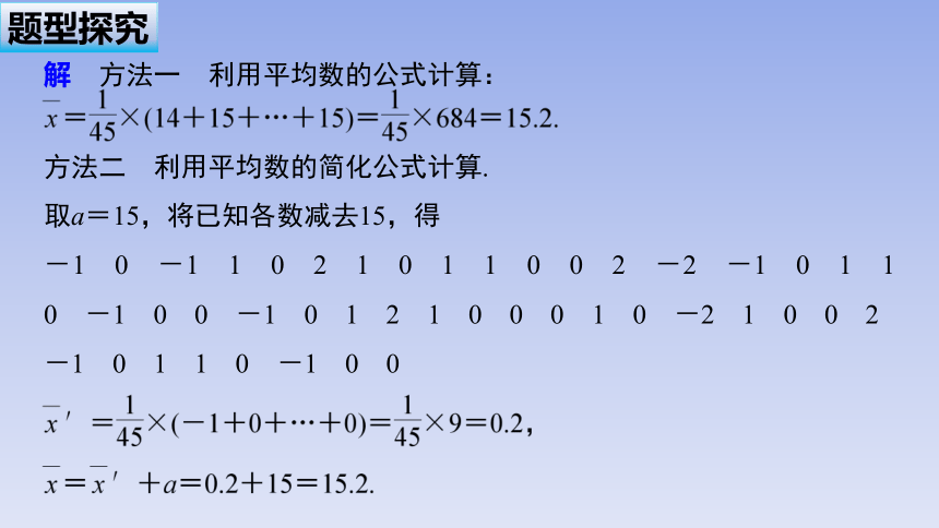 苏教版（2019）高中数学必修第二册 14.4.1用样本估计总体的集中趋势参数 课件（共43张PPT）