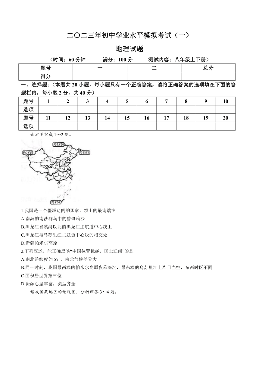 2023年山东省济宁市兖州区中考一模地理试题（含答案）