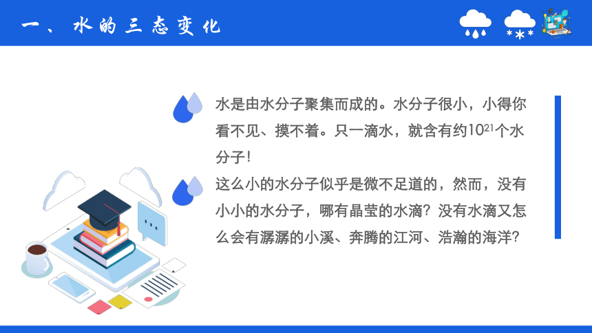 鲁教版（五四制）八年级化学   2.1运动的水分子  课件 (共21张PPT内嵌视频)