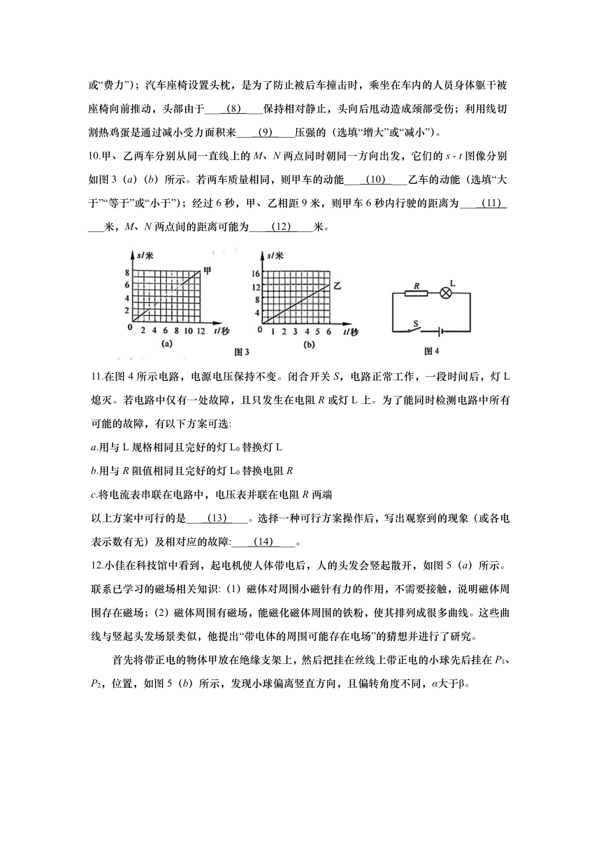 2021年上海市中考二模物理试卷真题汇编之填空题（PDF版 有答案）