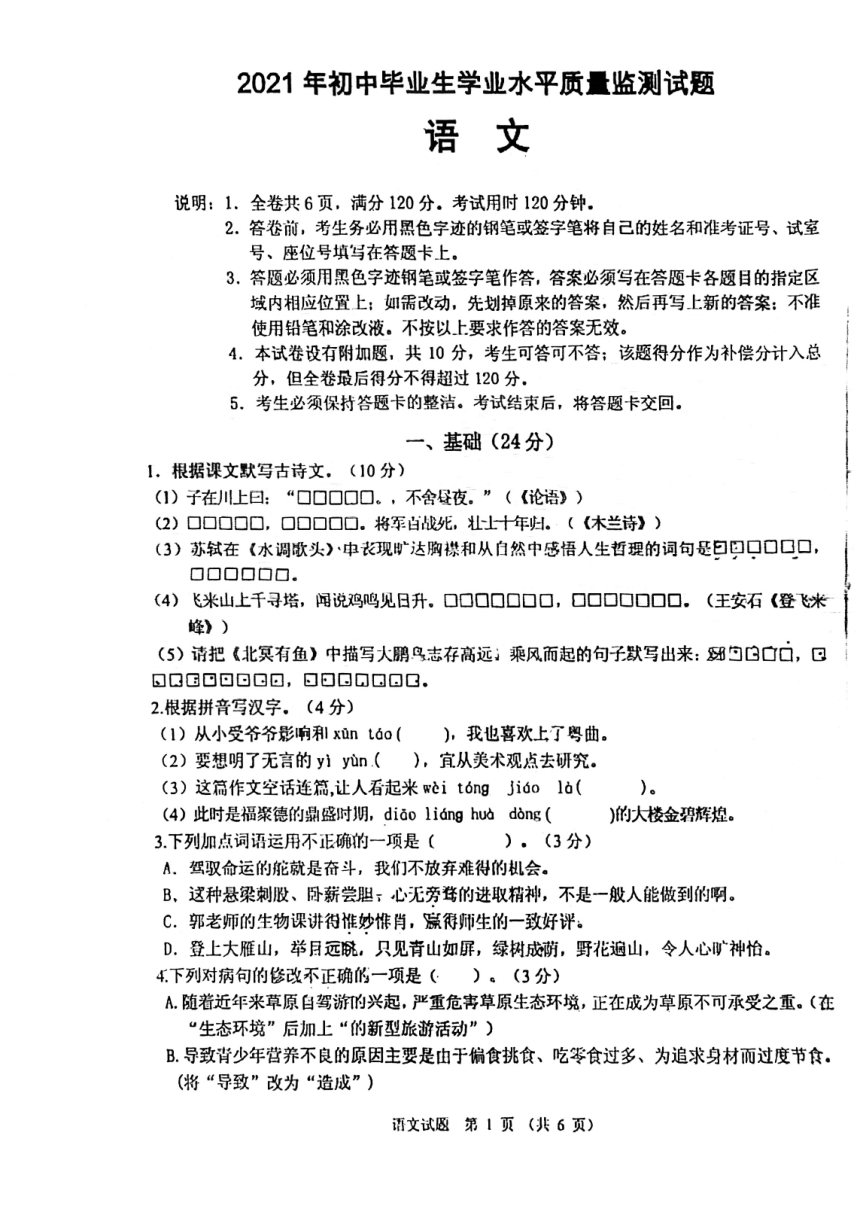 广东省江门市鹤山市2020-2021学年九年级下学期第一次模拟考试语文试题（PDF无答案）