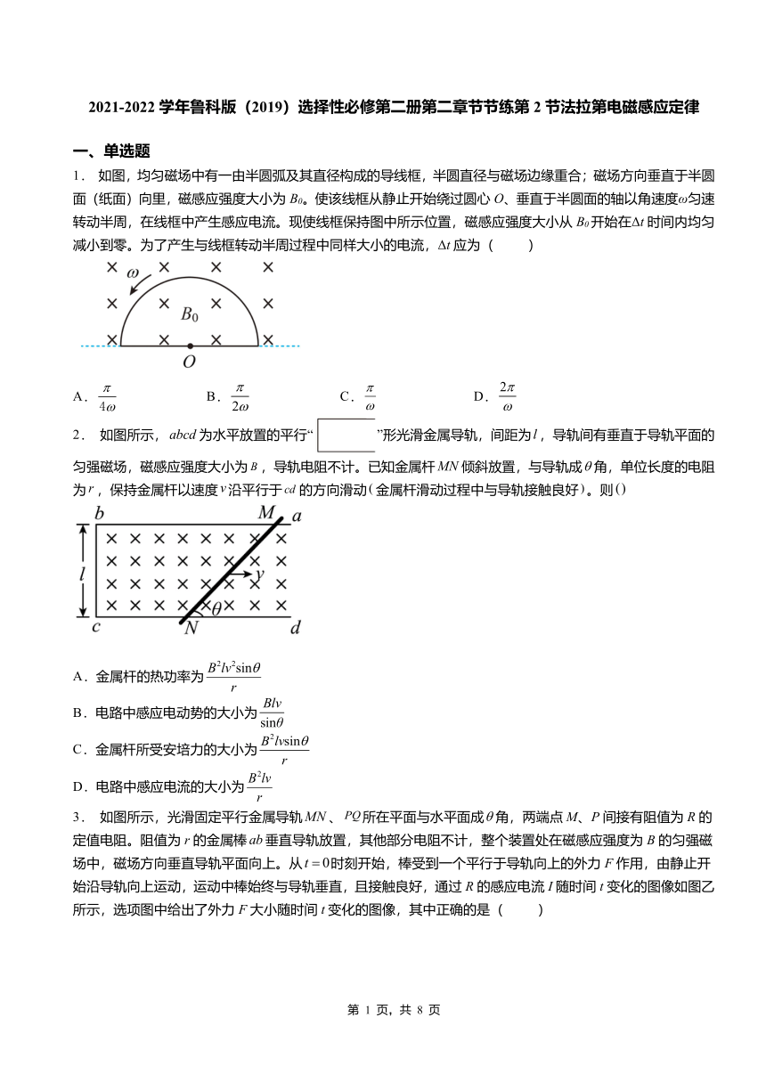 第2节 法拉第电磁感应定律 同步练习（Word版含答案）