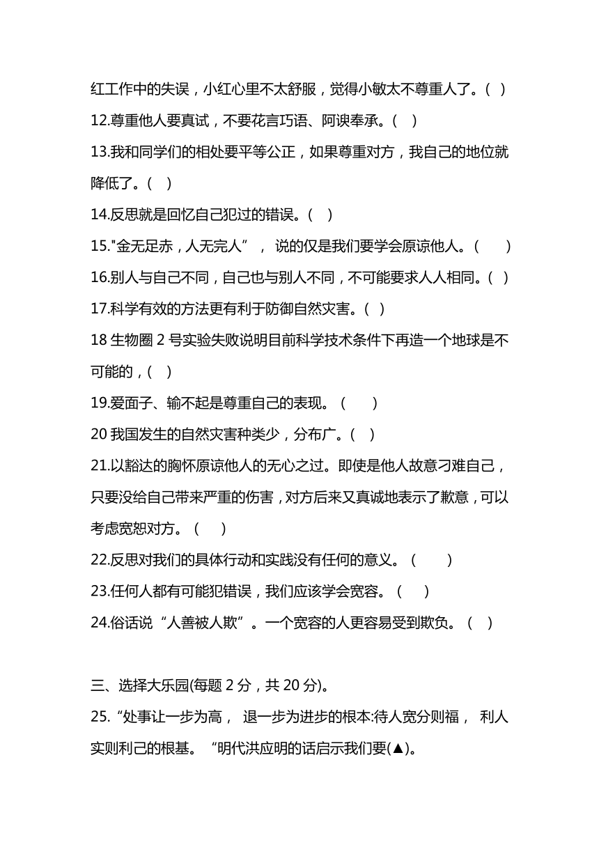 2021-2022学年度第二学期六年级道德与法治期中试题（Word版，含答案）