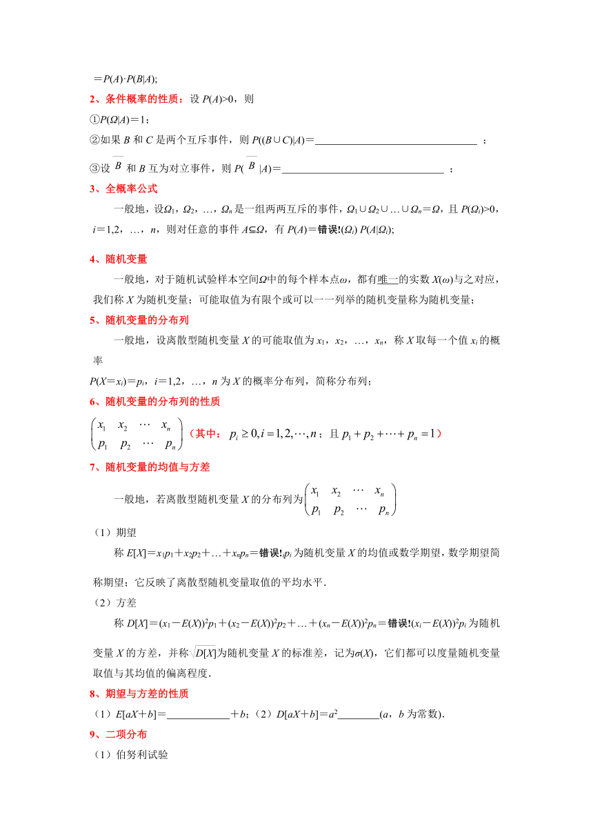 2024届上海市高考数学沪教版（2020）选择性必修第二册复习教案：第7章+概率初步（续）