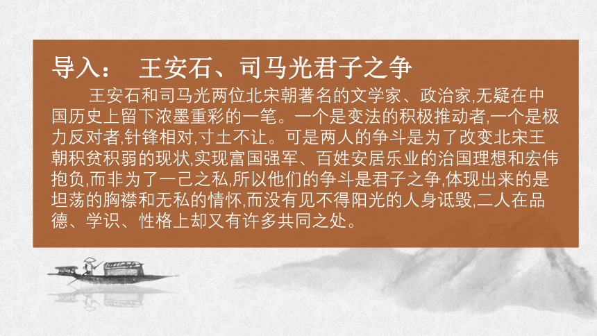 15-2 答司马谏议书（两课时）课件（21张）—2020-2021学年高一语文统编版（2019）必修下册（21张PPT）