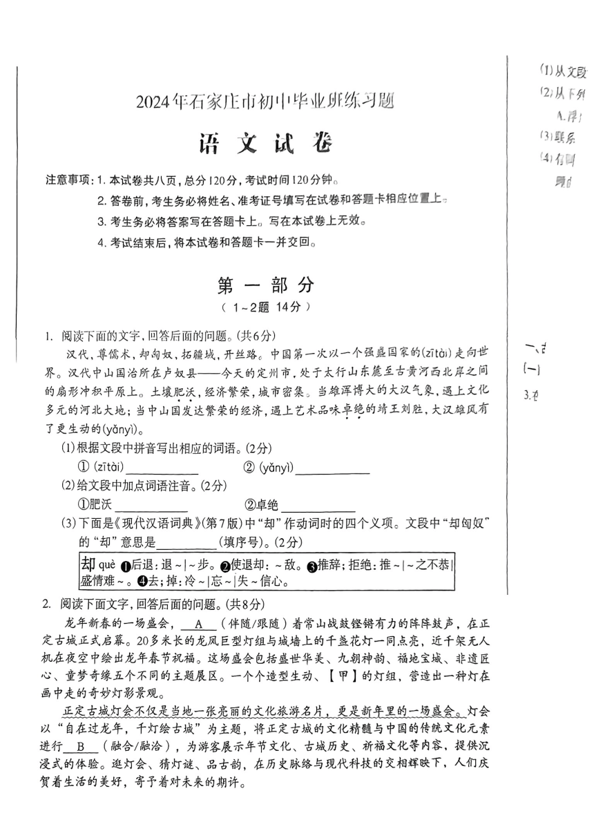2024年河北省石家庄市初中毕业班练习题（一模）语文试题（pdf版无答案）