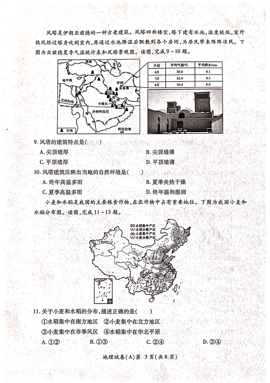 2024年河南省初中第二次学业水平测试地理A （图片版无答案）