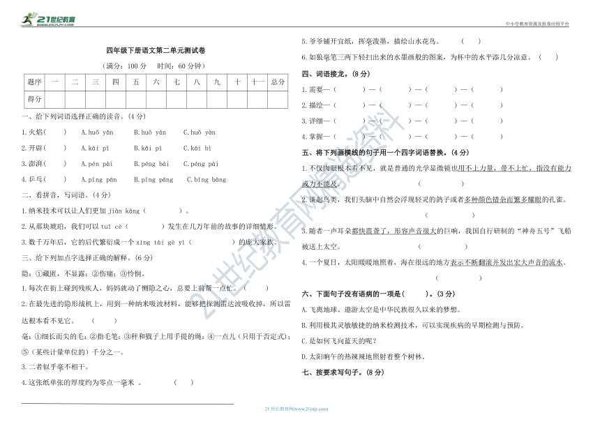 统编版四年级下册语文第二单元测试卷（含答案）