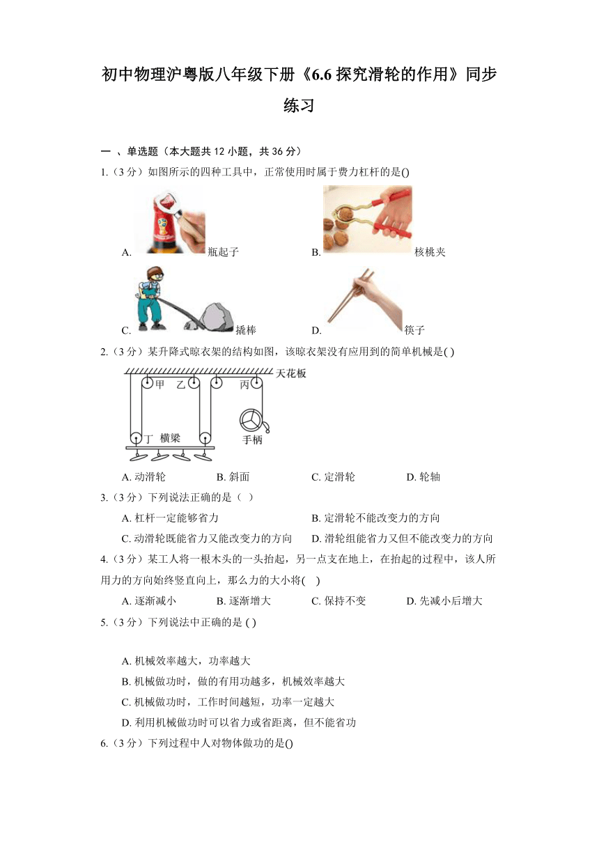 初中物理沪粤版八年级下册《6.6 探究滑轮的作用》同步练习（含答案）