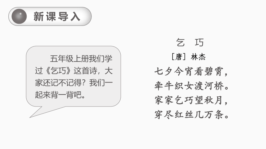 统编版六年级下册第一单元  3.古诗三首    课件（50张PPT)