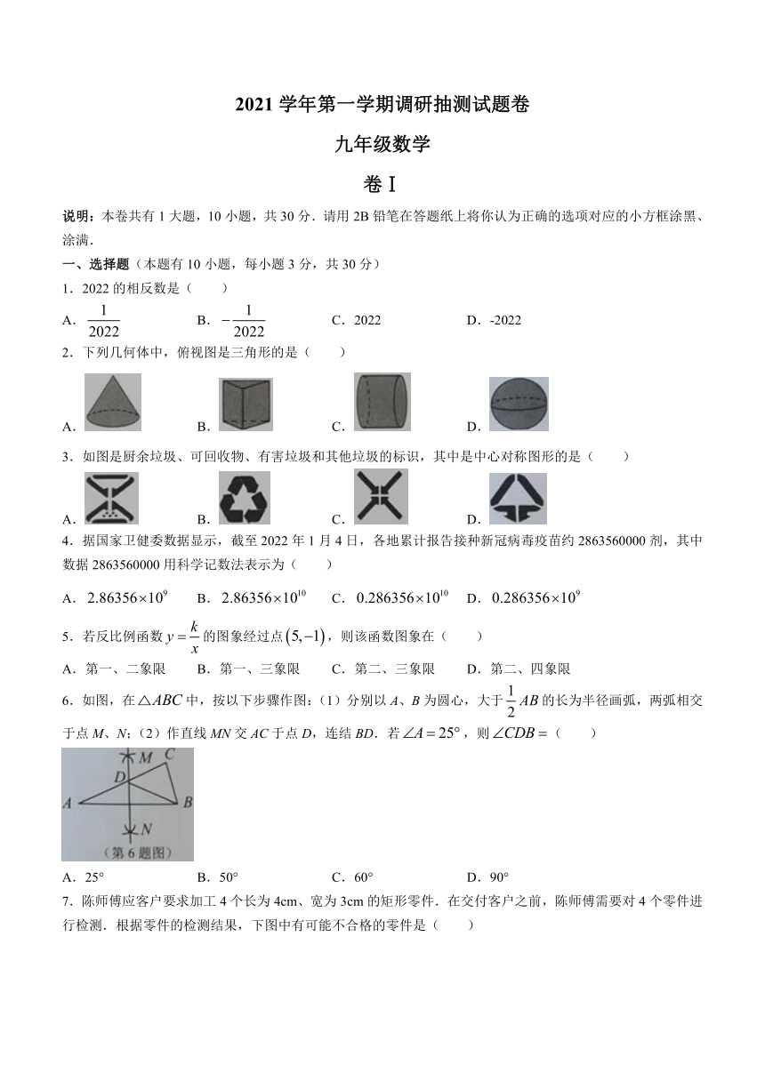 浙江省金华市婺城区2021-2022学年九年级上学期期末数学试题(word版含答案)