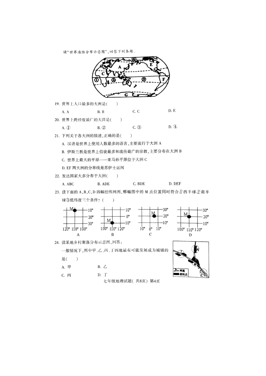 山东省聊城市莘县2021-2022学年第一学期期中考试七年级地理试题（图片版附答案）