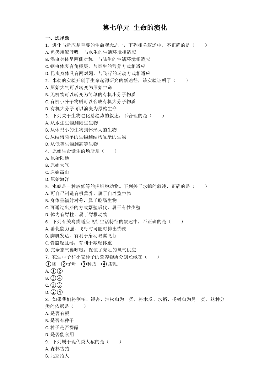 生物北师大版八年级下册 第七单元 生命的演化 单元习题（word版含解析）