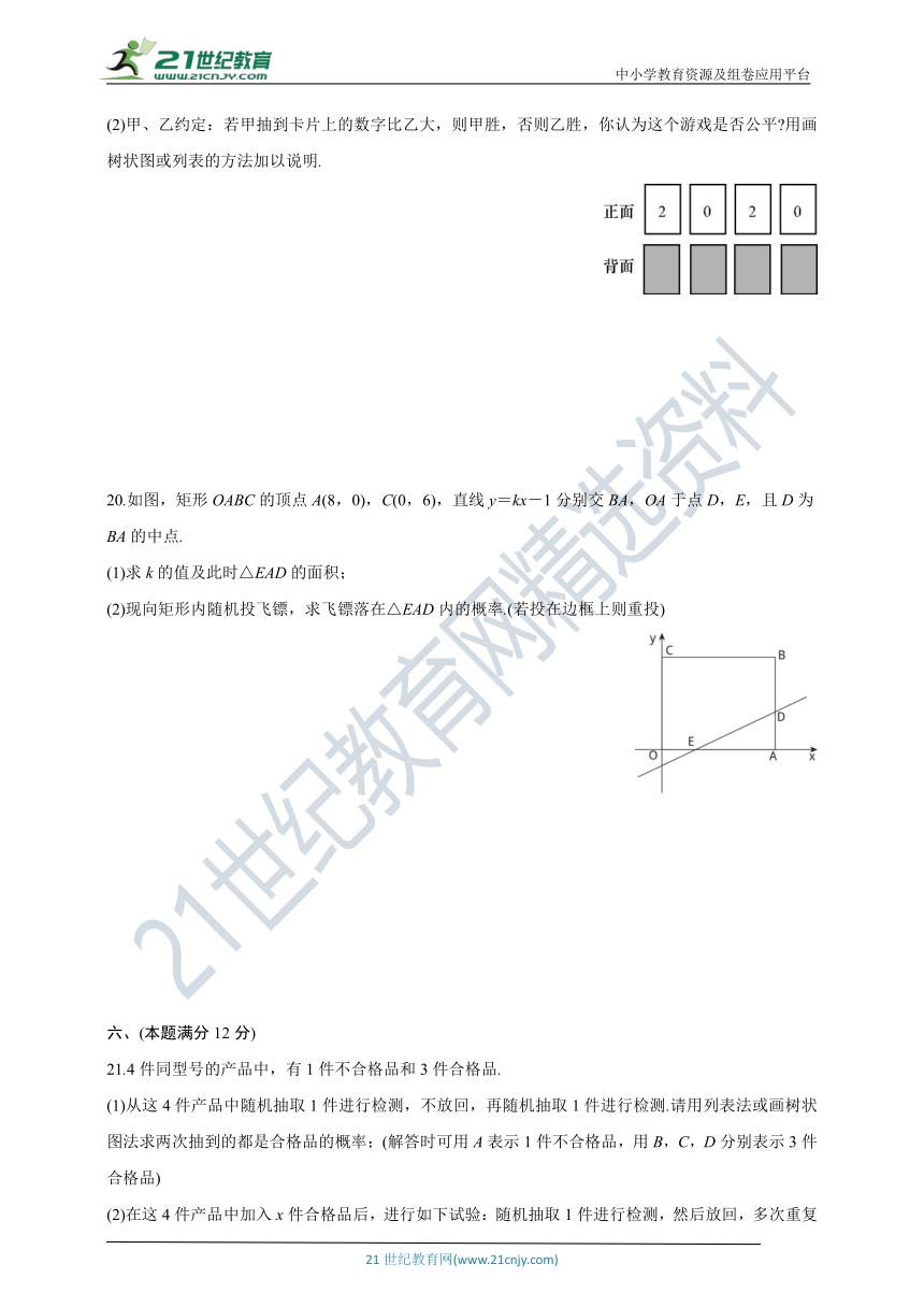 沪科版九年级下册数学阶段达标检测卷—第26章  概率初步(含答案)