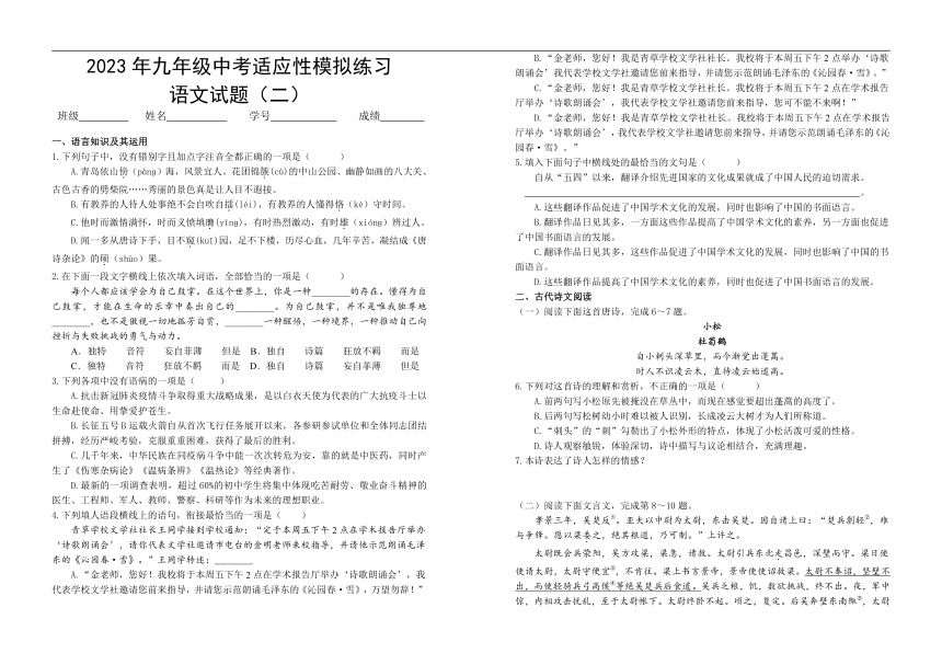 2023年江西省吉安市遂川县九年级学业水平模拟测试（二）语文学试题(含解析)