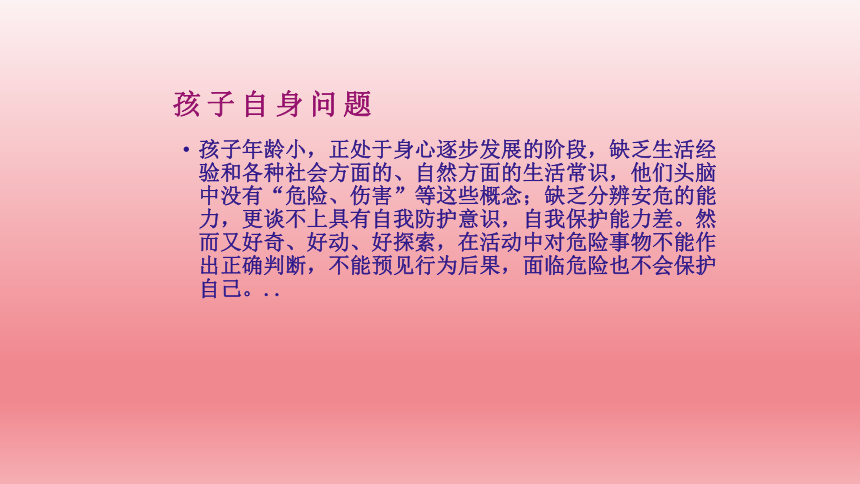 2023年中小学班主任教师安全培训校园安全事故分析与安全管理对策 课件(共81张PPT)