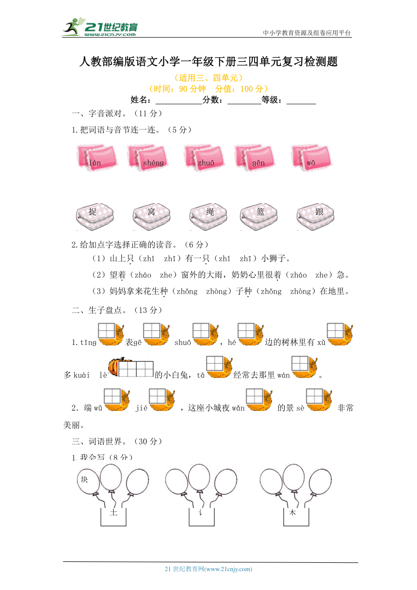 2023年人教部编版语文小学一年级下册三四单元复习检测题（有答案）