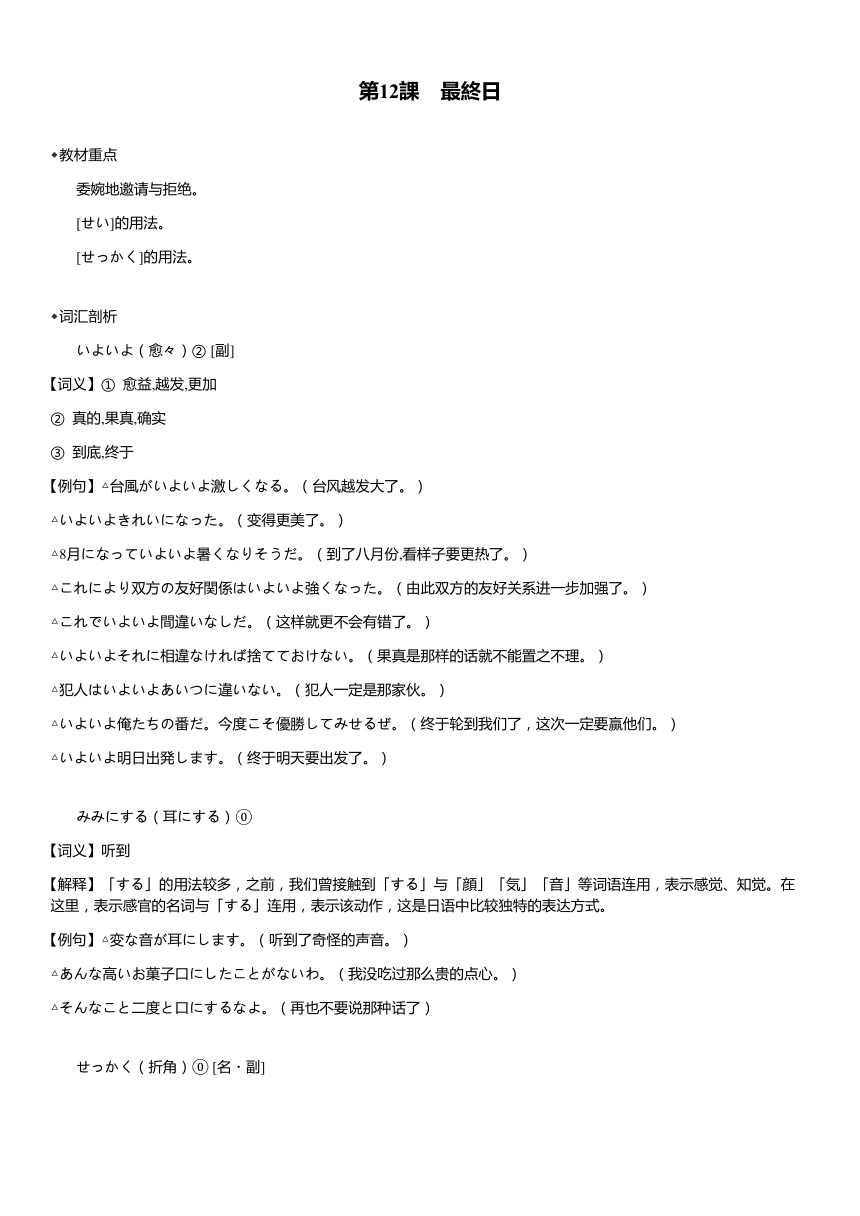 新版标准日本语中级上册 第12课 最終日 同步知识讲义
