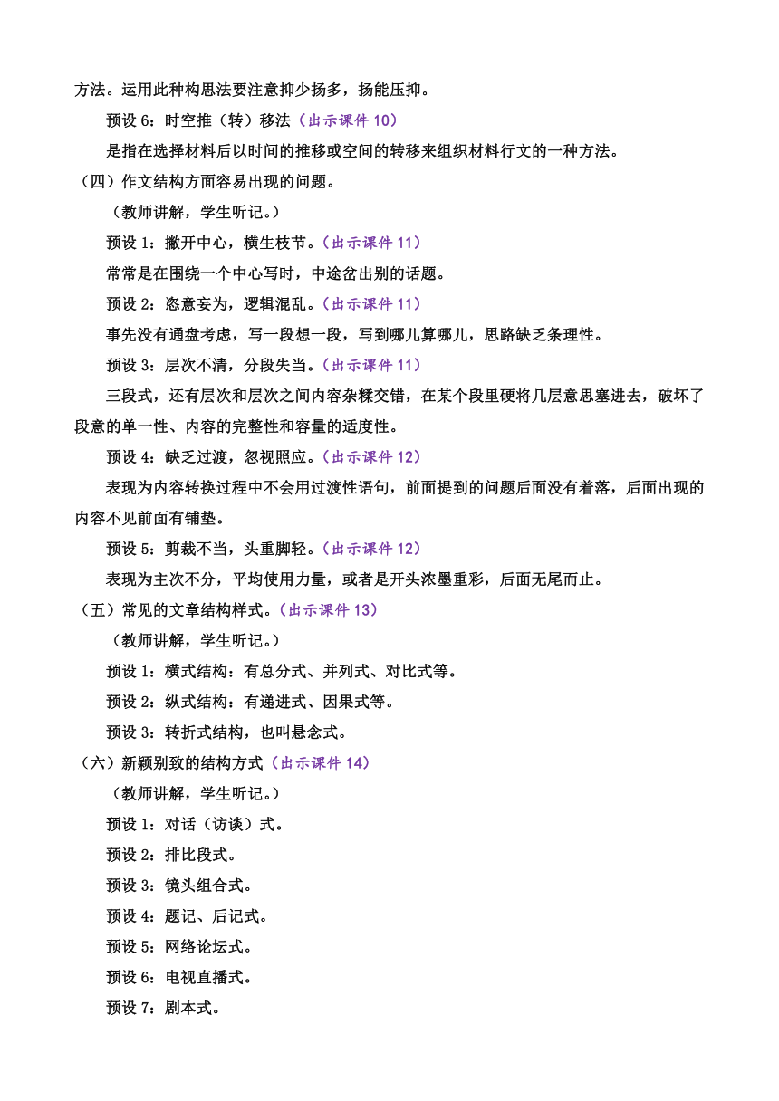 部编版语文九年级下册 第三单元写作 布局谋篇 教案